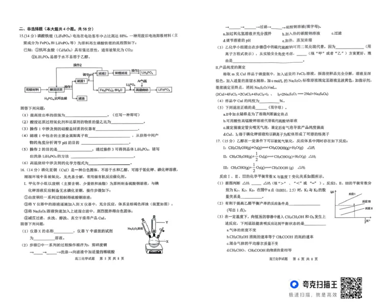 2026届安徽安庆二模化学试题_2024-2026高三（6-6月题库）_2026年03月高三试卷_260321安徽安庆市2026届高三下学期模拟考试（二模）（全科）