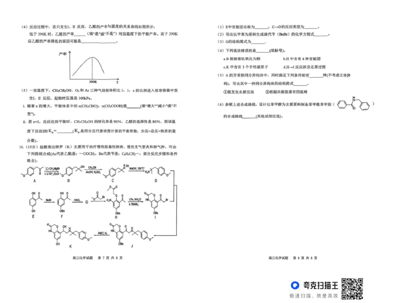 2026届安徽安庆二模化学试题_2024-2026高三（6-6月题库）_2026年03月高三试卷_260321安徽安庆市2026届高三下学期模拟考试（二模）（全科）