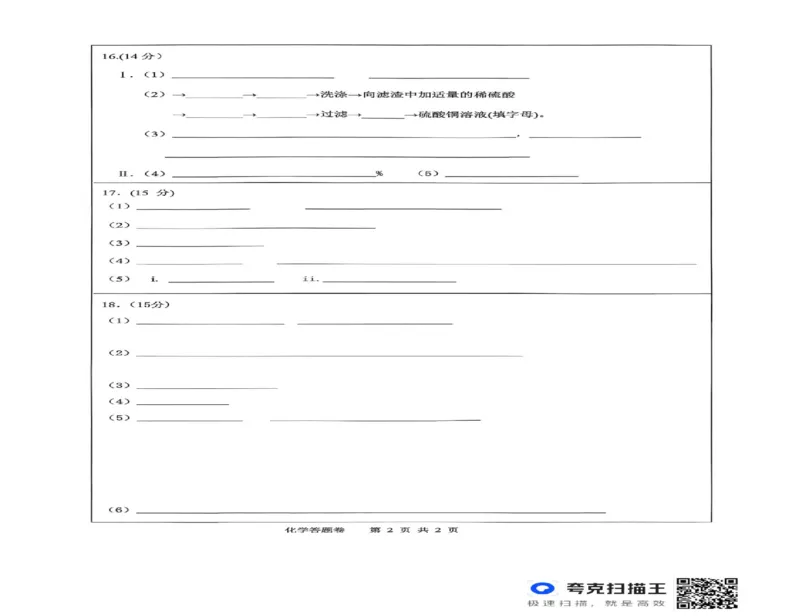 2026届安徽安庆二模化学试题_2024-2026高三（6-6月题库）_2026年03月高三试卷_260321安徽安庆市2026届高三下学期模拟考试（二模）（全科）