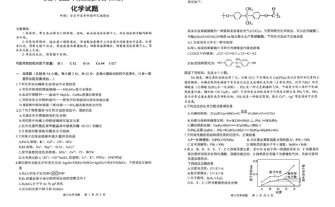 2026届安徽安庆二模化学试题_2024-2026高三（6-6月题库）_2026年03月高三试卷_260321安徽安庆市2026届高三下学期模拟考试（二模）（全科）