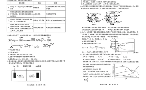 2026届安徽安庆二模化学试题_2024-2026高三（6-6月题库）_2026年03月高三试卷_260321安徽安庆市2026届高三下学期模拟考试（二模）（全科）