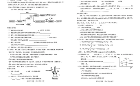 2026届安徽安庆二模化学试题_2024-2026高三（6-6月题库）_2026年03月高三试卷_260321安徽安庆市2026届高三下学期模拟考试（二模）（全科）