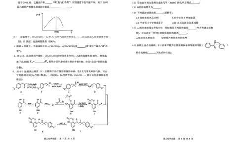 2026届安徽安庆二模化学试题_2024-2026高三（6-6月题库）_2026年03月高三试卷_260321安徽安庆市2026届高三下学期模拟考试（二模）（全科）