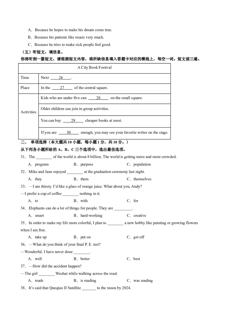 英语（广西专用）（考试版A4）_初中全科电子版试卷练习试题_英语_2024中考模拟题英语(1)_一模_英语（广西专用，含听力MP3）-2024年中考第一次模拟考试