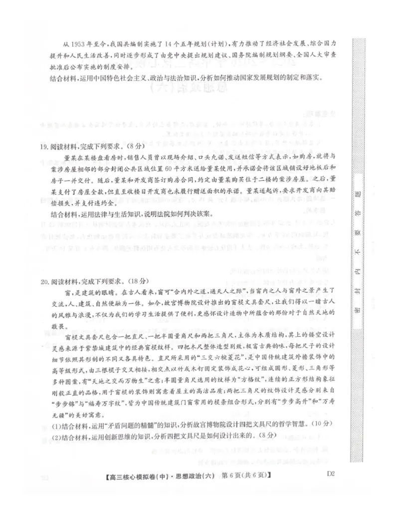 2025-2026学年度普集高中高三模拟考试政治试题_2024-2026高三（6-6月题库）_2026年04月高三试卷_260408九师联盟2025-2026学年高三核心模拟卷中（六）（全科）