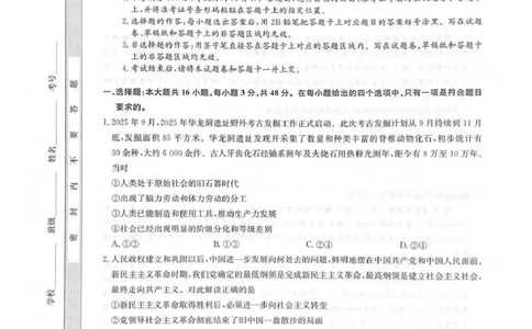 2025-2026学年度普集高中高三模拟考试政治试题_2024-2026高三（6-6月题库）_2026年04月高三试卷_260408九师联盟2025-2026学年高三核心模拟卷中（六）（全科）