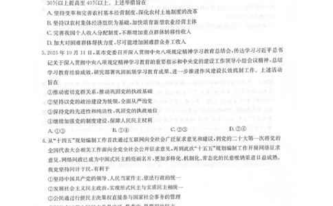 2025-2026学年度普集高中高三模拟考试政治试题_2024-2026高三（6-6月题库）_2026年04月高三试卷_260408九师联盟2025-2026学年高三核心模拟卷中（六）（全科）