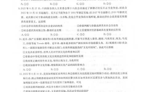 2025-2026学年度普集高中高三模拟考试政治试题_2024-2026高三（6-6月题库）_2026年04月高三试卷_260408九师联盟2025-2026学年高三核心模拟卷中（六）（全科）