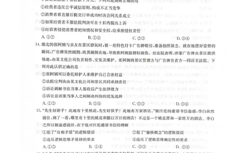 2025-2026学年度普集高中高三模拟考试政治试题_2024-2026高三（6-6月题库）_2026年04月高三试卷_260408九师联盟2025-2026学年高三核心模拟卷中（六）（全科）