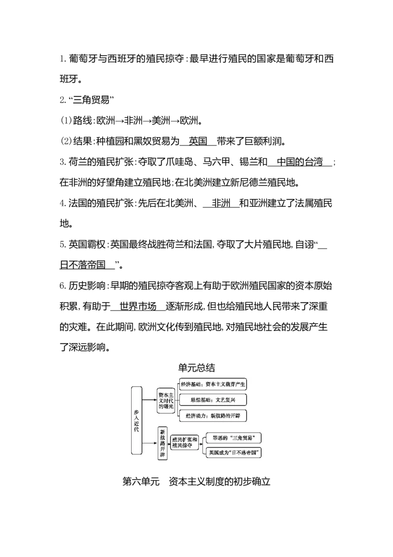 部编人教版九年级历史上册-课时知识背诵手册_初中全科电子版试卷练习试题_历史_历史人教版9上试卷_部编人教版历史9年级上知识点汇总27份