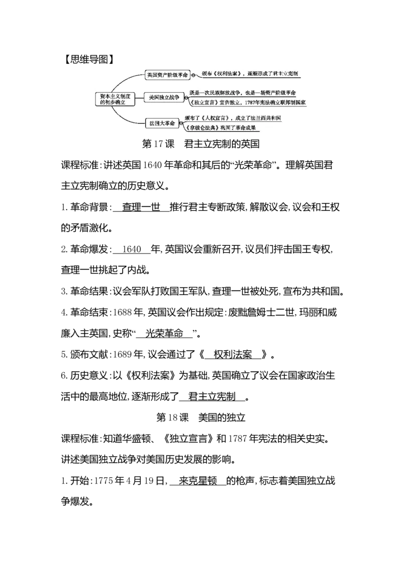 部编人教版九年级历史上册-课时知识背诵手册_初中全科电子版试卷练习试题_历史_历史人教版9上试卷_部编人教版历史9年级上知识点汇总27份