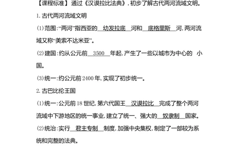 部编人教版九年级历史上册-课时知识背诵手册_初中全科电子版试卷练习试题_历史_历史人教版9上试卷_部编人教版历史9年级上知识点汇总27份