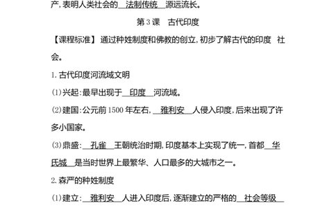 部编人教版九年级历史上册-课时知识背诵手册_初中全科电子版试卷练习试题_历史_历史人教版9上试卷_部编人教版历史9年级上知识点汇总27份