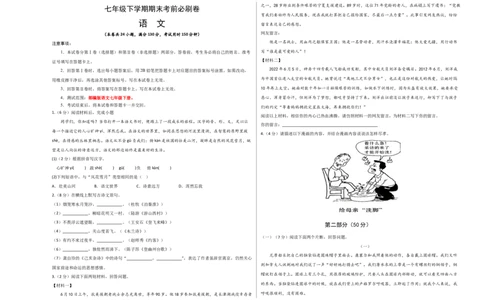 语文01卷（江苏苏州）-（考试版）A3_初中全科电子版试卷练习试题_语文_7下初中部编版语文练习、试卷_部编语文七年级下期末试卷（039份）_地区版-29份