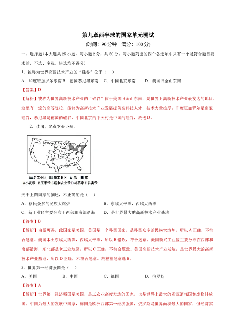 第九章西半球的国家（单元测试）-七年级地理下册同步精品课堂（人教版）_初中全科电子版试卷练习试题_地理_人教地理7下试题试卷_人教地理7年级下单元测试19份_第2套单元测试