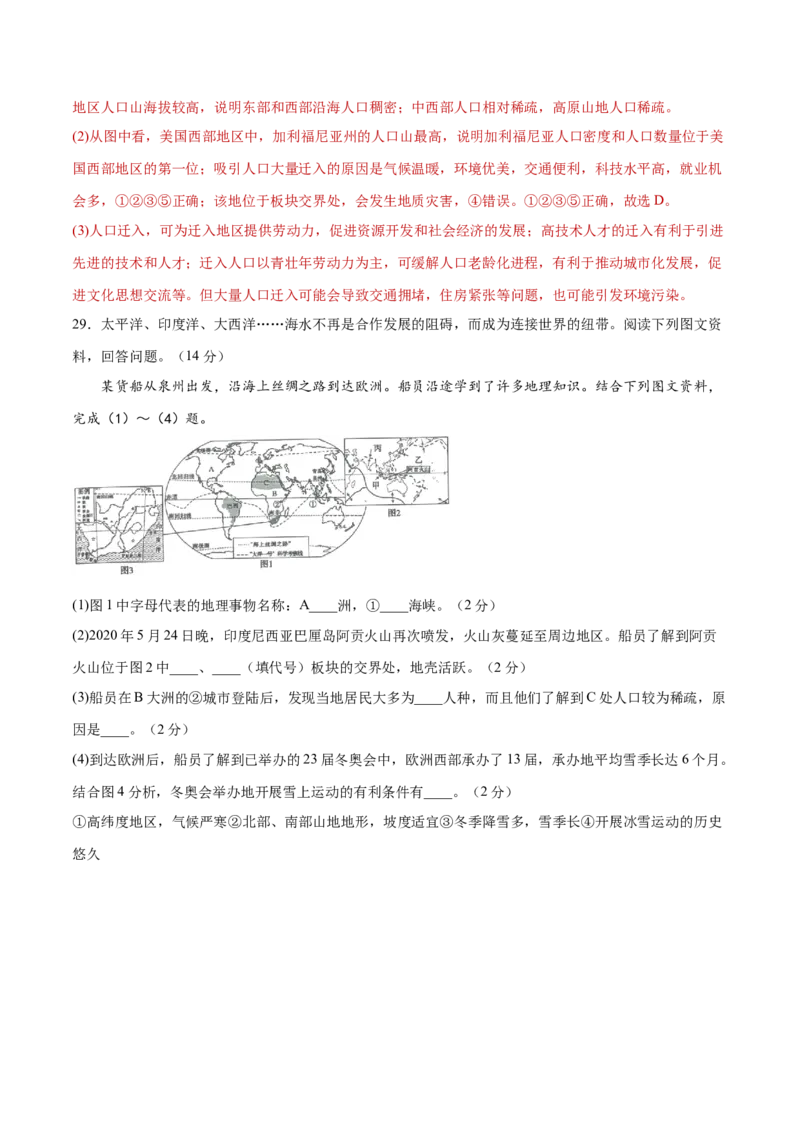 第九章西半球的国家（单元测试）-七年级地理下册同步精品课堂（人教版）_初中全科电子版试卷练习试题_地理_人教地理7下试题试卷_人教地理7年级下单元测试19份_第2套单元测试