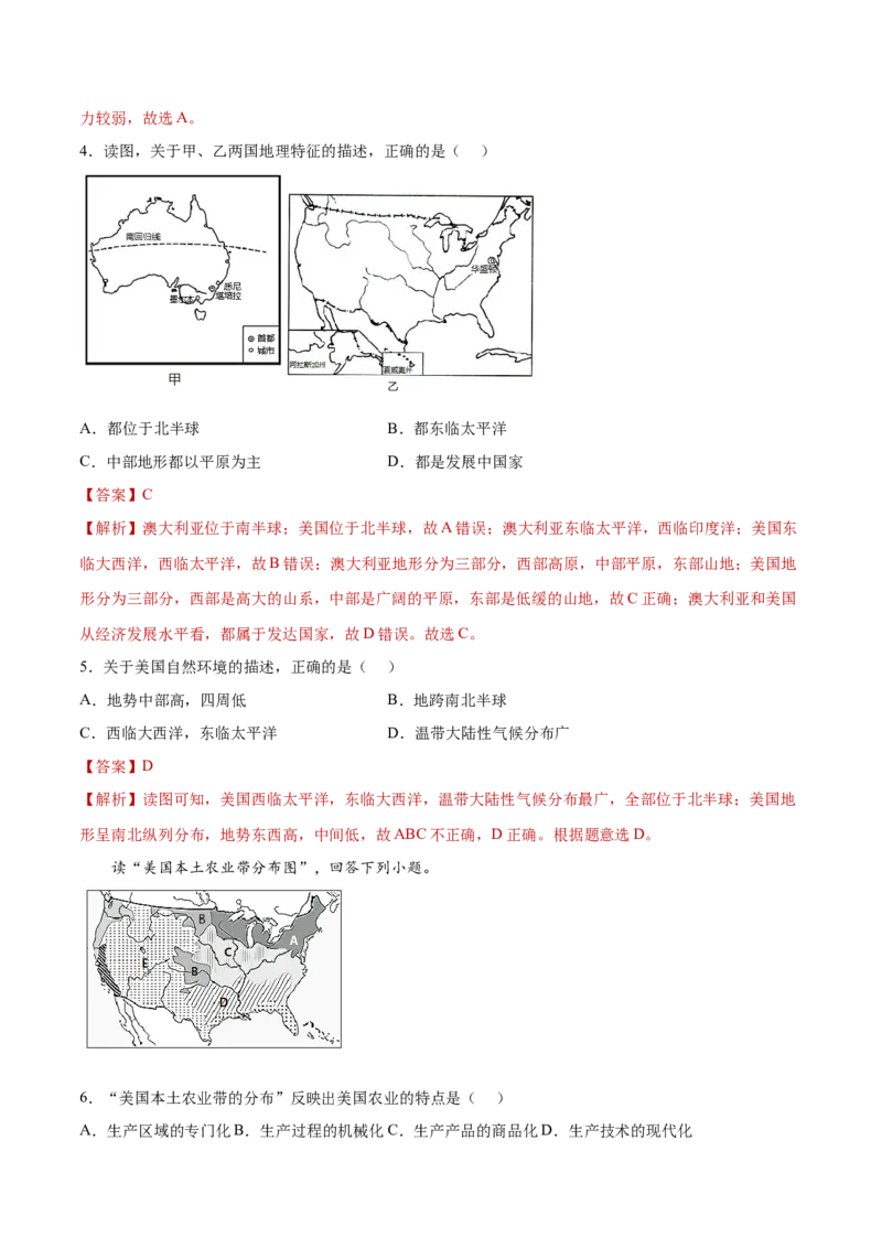 第九章西半球的国家（单元测试）-七年级地理下册同步精品课堂（人教版）_初中全科电子版试卷练习试题_地理_人教地理7下试题试卷_人教地理7年级下单元测试19份_第2套单元测试