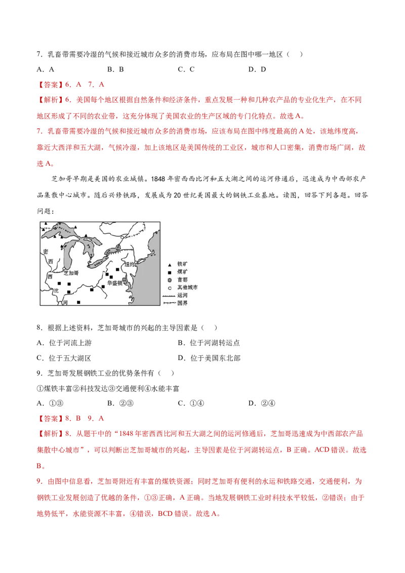 第九章西半球的国家（单元测试）-七年级地理下册同步精品课堂（人教版）_初中全科电子版试卷练习试题_地理_人教地理7下试题试卷_人教地理7年级下单元测试19份_第2套单元测试