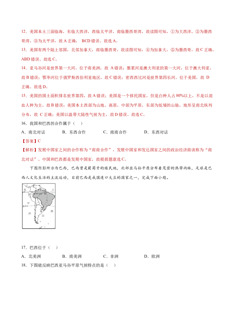 第九章西半球的国家（单元测试）-七年级地理下册同步精品课堂（人教版）_初中全科电子版试卷练习试题_地理_人教地理7下试题试卷_人教地理7年级下单元测试19份_第2套单元测试