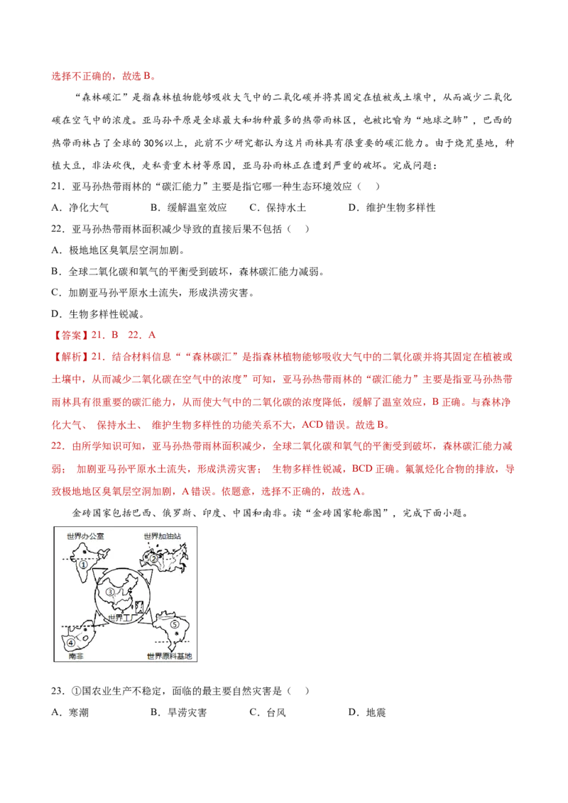 第九章西半球的国家（单元测试）-七年级地理下册同步精品课堂（人教版）_初中全科电子版试卷练习试题_地理_人教地理7下试题试卷_人教地理7年级下单元测试19份_第2套单元测试