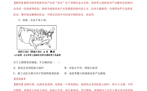 第九章西半球的国家（单元测试）-七年级地理下册同步精品课堂（人教版）_初中全科电子版试卷练习试题_地理_人教地理7下试题试卷_人教地理7年级下单元测试19份_第2套单元测试