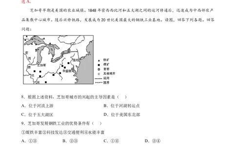 第九章西半球的国家（单元测试）-七年级地理下册同步精品课堂（人教版）_初中全科电子版试卷练习试题_地理_人教地理7下试题试卷_人教地理7年级下单元测试19份_第2套单元测试