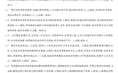 2025-2026学年浙江省强基联盟高三下学期开学联考地理试题答案_2024-2026高三（6-6月题库）_2026年03月高三试卷_260308浙江强基联盟2026年3月高三联考（全科）