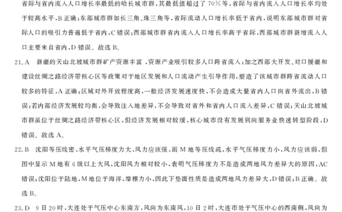 2025-2026学年浙江省强基联盟高三下学期开学联考地理试题答案_2024-2026高三（6-6月题库）_2026年03月高三试卷_260308浙江强基联盟2026年3月高三联考（全科）