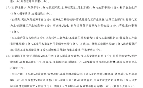 2025-2026学年浙江省强基联盟高三下学期开学联考地理试题答案_2024-2026高三（6-6月题库）_2026年03月高三试卷_260308浙江强基联盟2026年3月高三联考（全科）