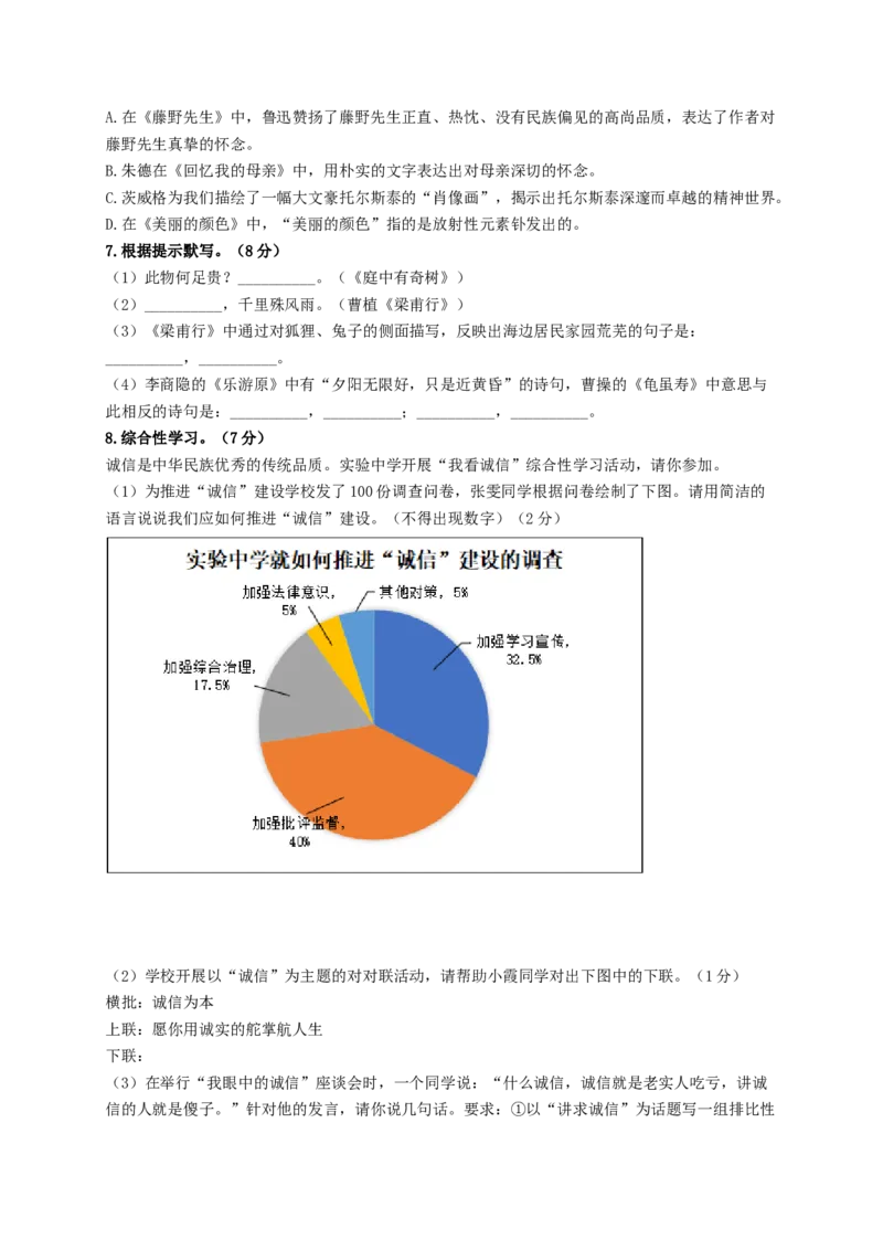 第二单元强化突破卷（部编版）（原卷版）_初中全科电子版试卷练习试题_语文_8上初中部编版语文练习、试卷_部编语文八年级上单元试卷（042份）_单元测试第3套
