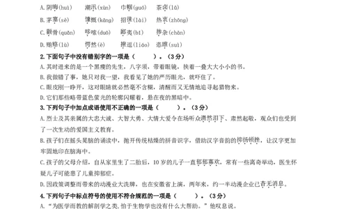 第二单元强化突破卷（部编版）（原卷版）_初中全科电子版试卷练习试题_语文_8上初中部编版语文练习、试卷_部编语文八年级上单元试卷（042份）_单元测试第3套
