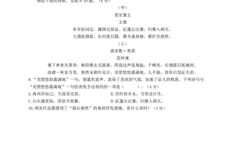 第二单元强化突破卷（部编版）（原卷版）_初中全科电子版试卷练习试题_语文_8上初中部编版语文练习、试卷_部编语文八年级上单元试卷（042份）_单元测试第3套