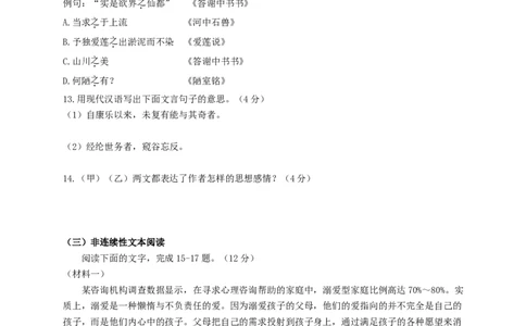 第二单元强化突破卷（部编版）（原卷版）_初中全科电子版试卷练习试题_语文_8上初中部编版语文练习、试卷_部编语文八年级上单元试卷（042份）_单元测试第3套