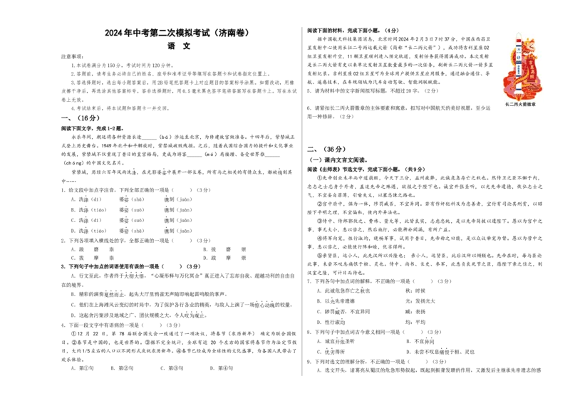 语文（济南卷）（考试版A3）_初中全科电子版试卷练习试题_语文_赠送：2024中考模拟题_二模_语文（济南卷）-：2024年中考第二次模拟考试