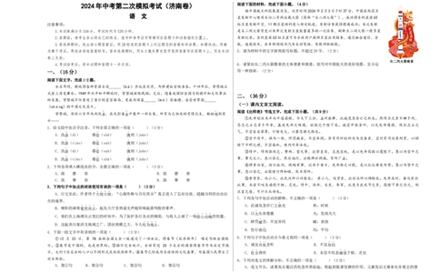 语文（济南卷）（考试版A3）_初中全科电子版试卷练习试题_语文_赠送：2024中考模拟题_二模_语文（济南卷）-：2024年中考第二次模拟考试