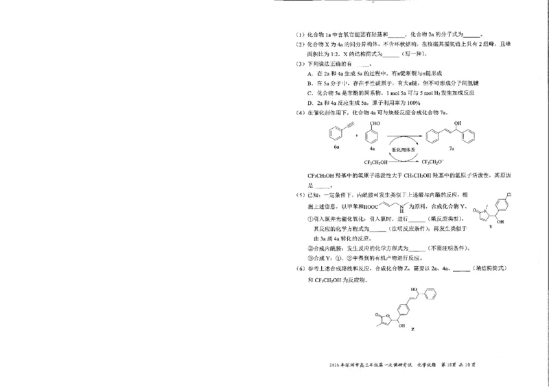 2026深圳一模化学真题试卷+答题卡_2024-2026高三（6-6月题库）_2026年03月高三试卷_2603082026年深圳市高三年级第一次调研考试（深圳一模）（全科）