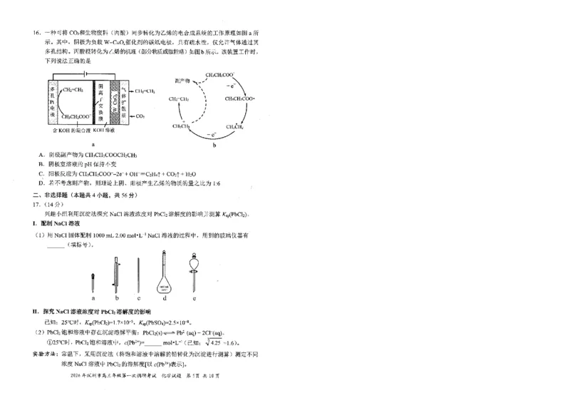 2026深圳一模化学真题试卷+答题卡_2024-2026高三（6-6月题库）_2026年03月高三试卷_2603082026年深圳市高三年级第一次调研考试（深圳一模）（全科）