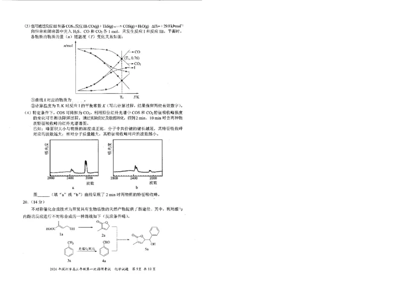 2026深圳一模化学真题试卷+答题卡_2024-2026高三（6-6月题库）_2026年03月高三试卷_2603082026年深圳市高三年级第一次调研考试（深圳一模）（全科）