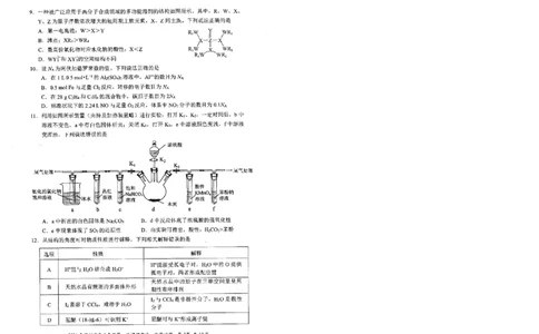 2026深圳一模化学真题试卷+答题卡_2024-2026高三（6-6月题库）_2026年03月高三试卷_2603082026年深圳市高三年级第一次调研考试（深圳一模）（全科）
