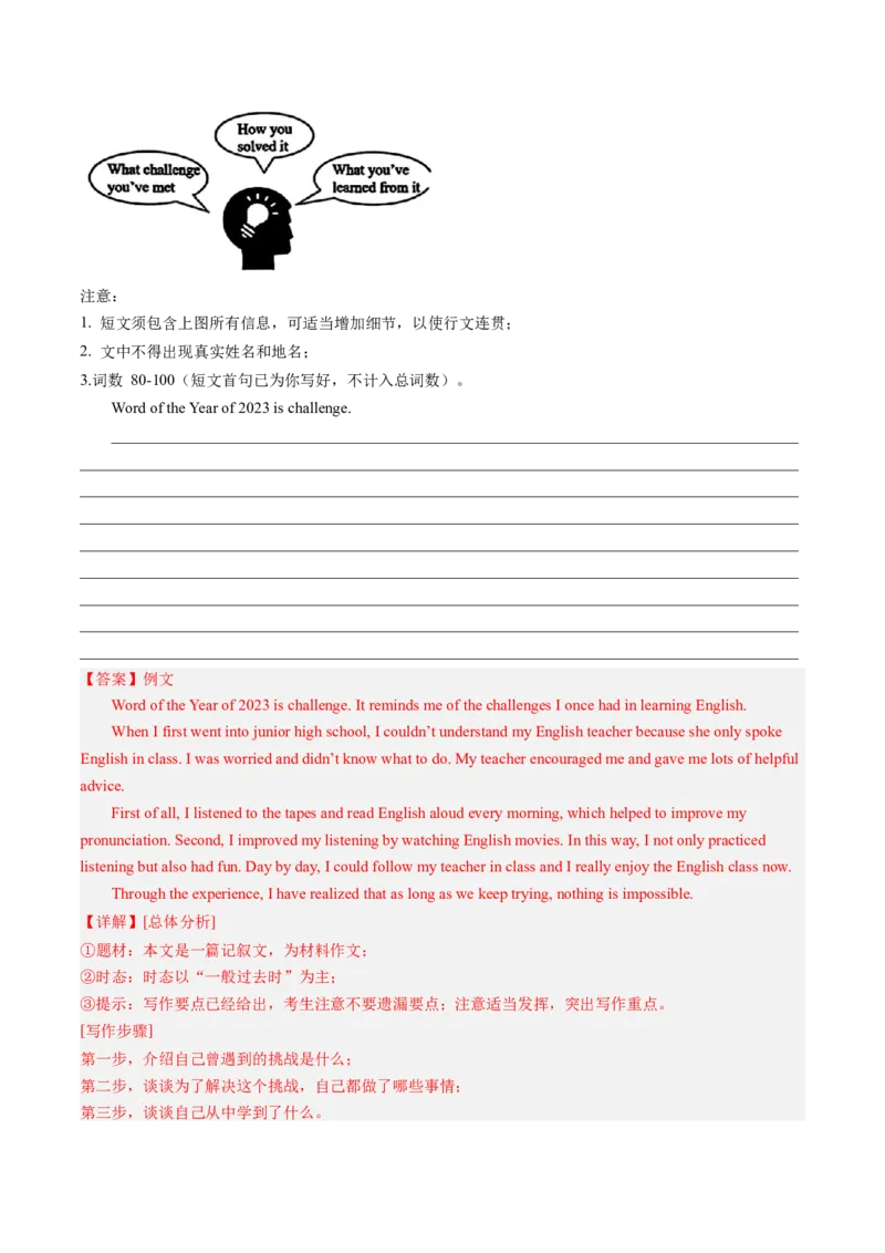 英语（河南专用）（全解全析）_初中全科电子版试卷练习试题_英语_2024中考模拟题英语(1)_三模（36套）_英语（河南专用，含听力MP3）