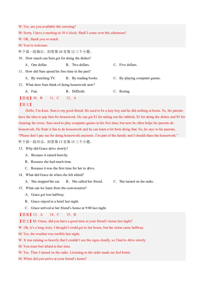 英语（河南专用）（全解全析）_初中全科电子版试卷练习试题_英语_2024中考模拟题英语(1)_三模（36套）_英语（河南专用，含听力MP3）