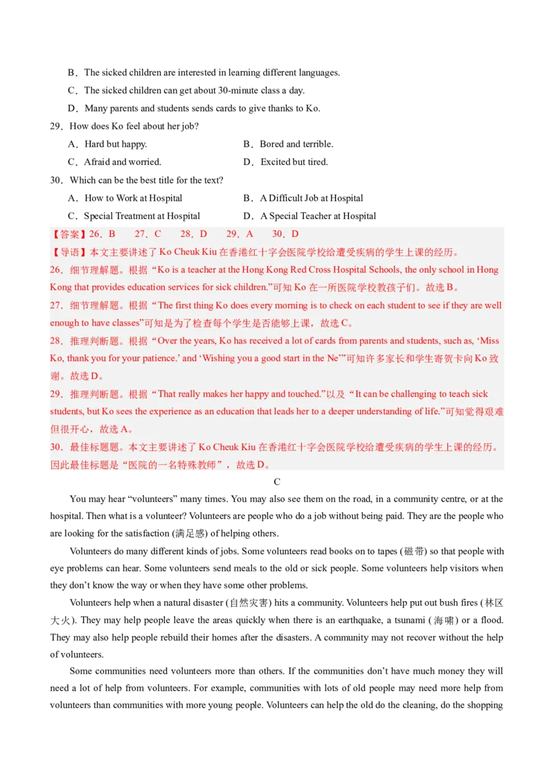 英语（河南专用）（全解全析）_初中全科电子版试卷练习试题_英语_2024中考模拟题英语(1)_三模（36套）_英语（河南专用，含听力MP3）