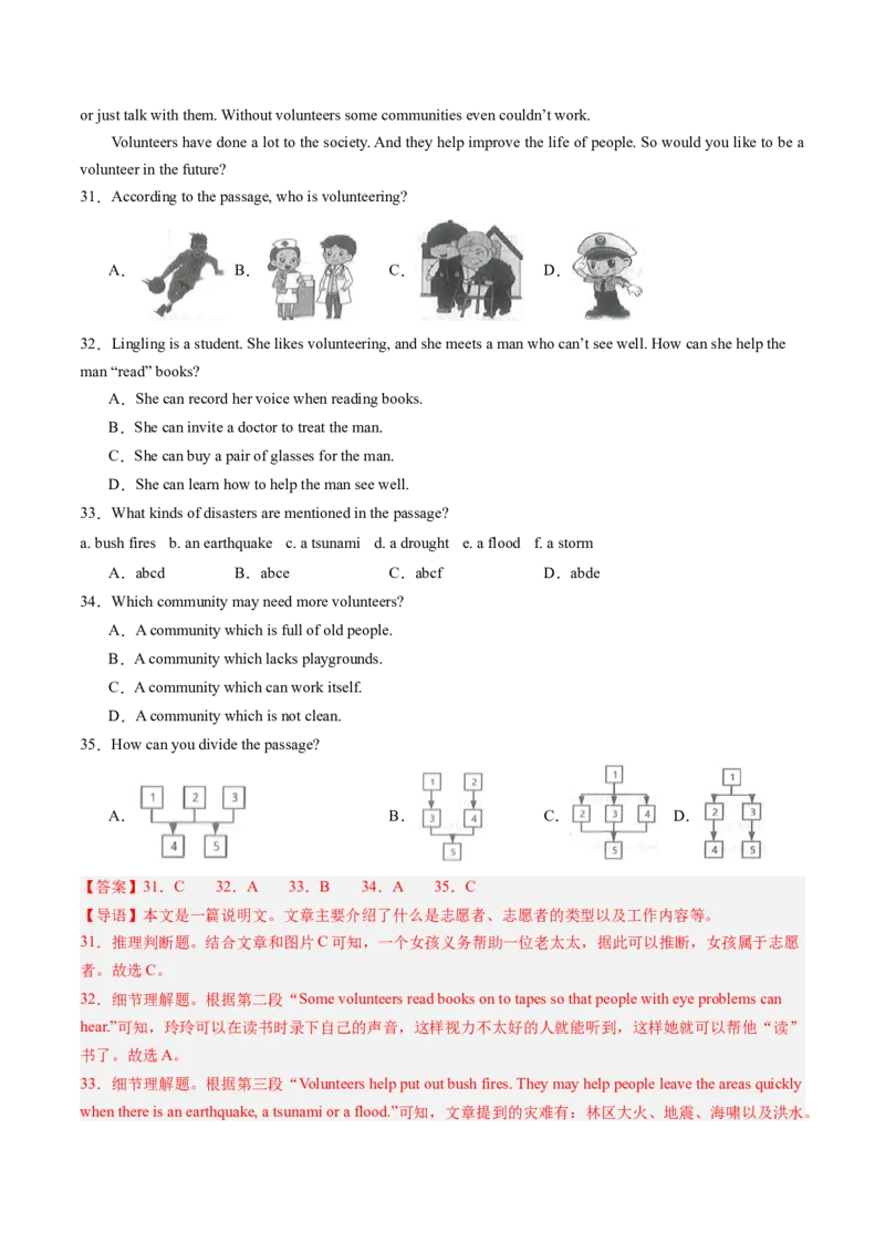 英语（河南专用）（全解全析）_初中全科电子版试卷练习试题_英语_2024中考模拟题英语(1)_三模（36套）_英语（河南专用，含听力MP3）