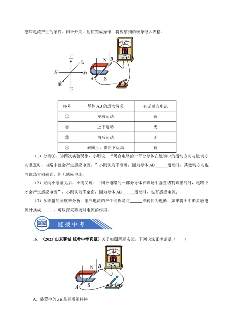 20.5磁生电（分层作业）-（人教版）原卷版_初物_八年级上下册+九年级全一册物理_九年级物理全一册_分层作业