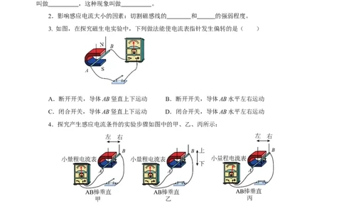 20.5磁生电（分层作业）-（人教版）原卷版_初物_八年级上下册+九年级全一册物理_九年级物理全一册_分层作业