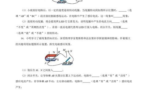 20.5磁生电（分层作业）-（人教版）原卷版_初物_八年级上下册+九年级全一册物理_九年级物理全一册_分层作业