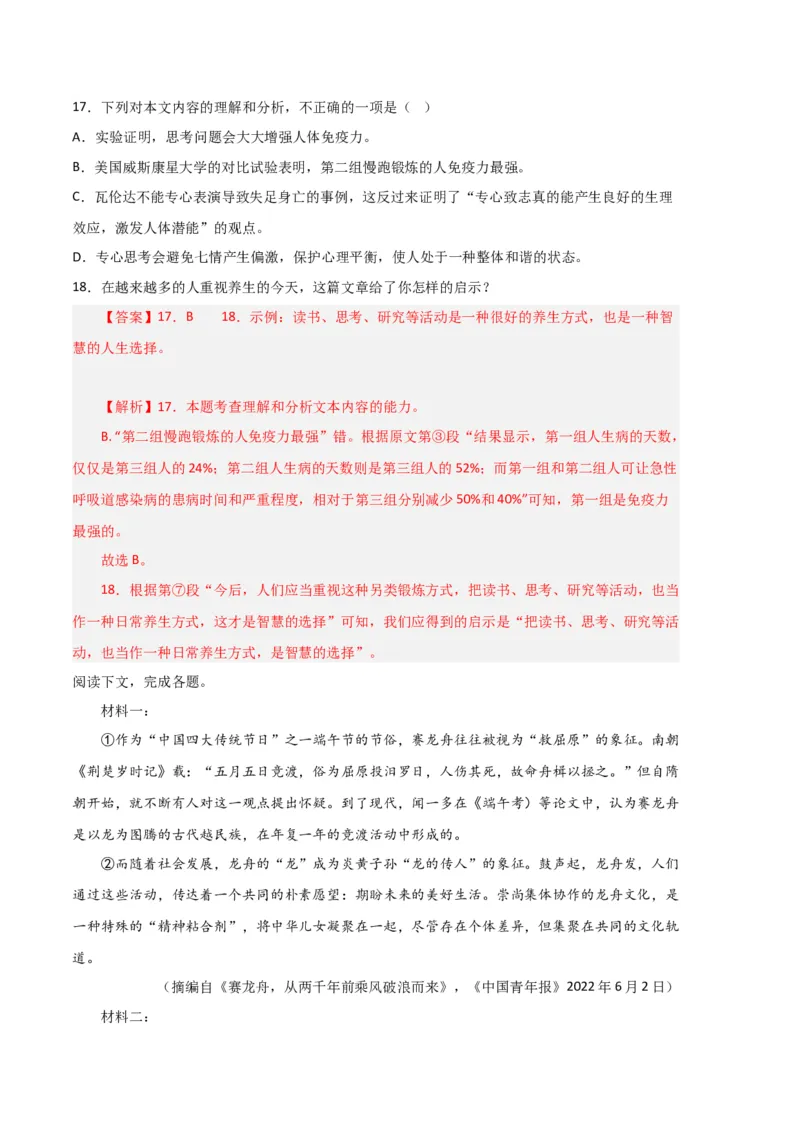 语文01卷（江西专用）-（全解全析）_初中全科电子版试卷练习试题_语文_7下初中部编版语文练习、试卷_部编语文七年级下期末试卷（039份）_地区版-29份