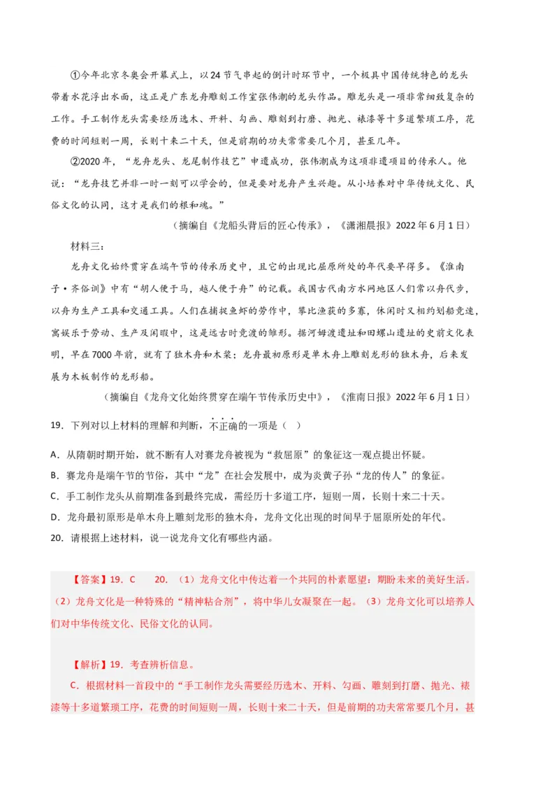 语文01卷（江西专用）-（全解全析）_初中全科电子版试卷练习试题_语文_7下初中部编版语文练习、试卷_部编语文七年级下期末试卷（039份）_地区版-29份