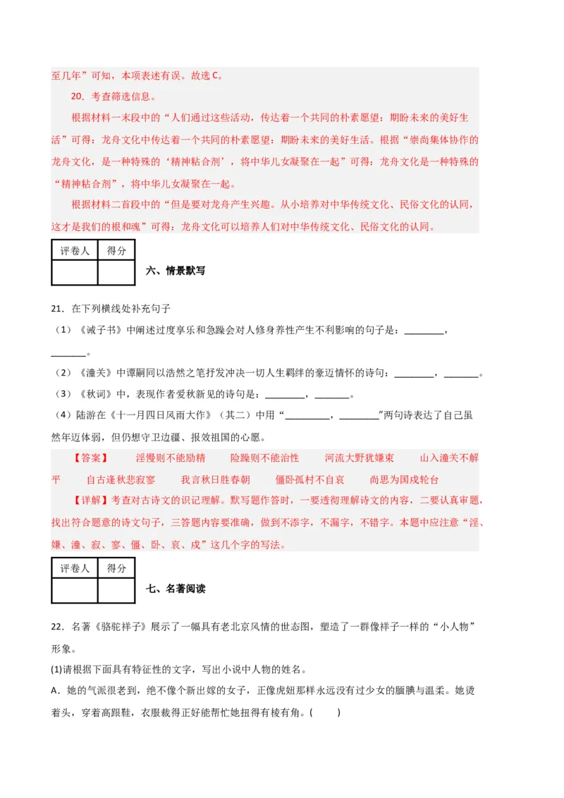 语文01卷（江西专用）-（全解全析）_初中全科电子版试卷练习试题_语文_7下初中部编版语文练习、试卷_部编语文七年级下期末试卷（039份）_地区版-29份
