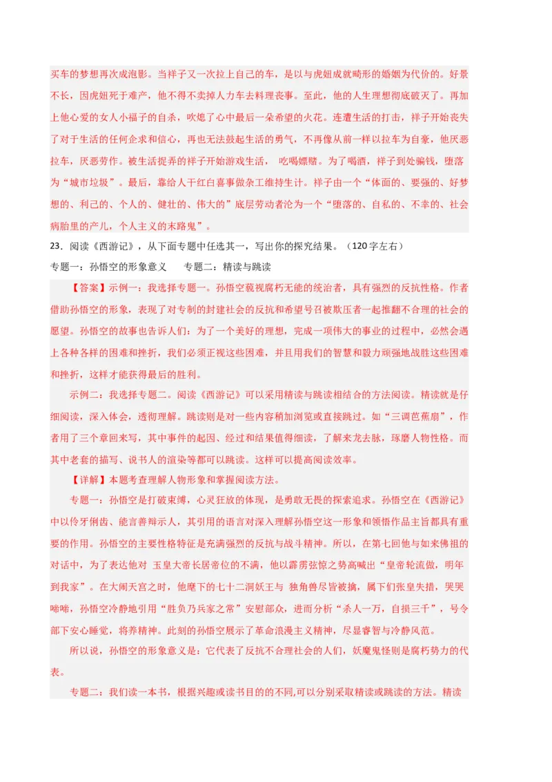语文01卷（江西专用）-（全解全析）_初中全科电子版试卷练习试题_语文_7下初中部编版语文练习、试卷_部编语文七年级下期末试卷（039份）_地区版-29份